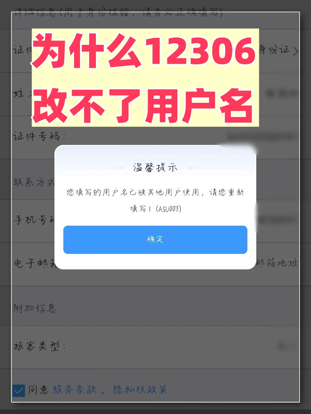 为什么12306注册不了用户名