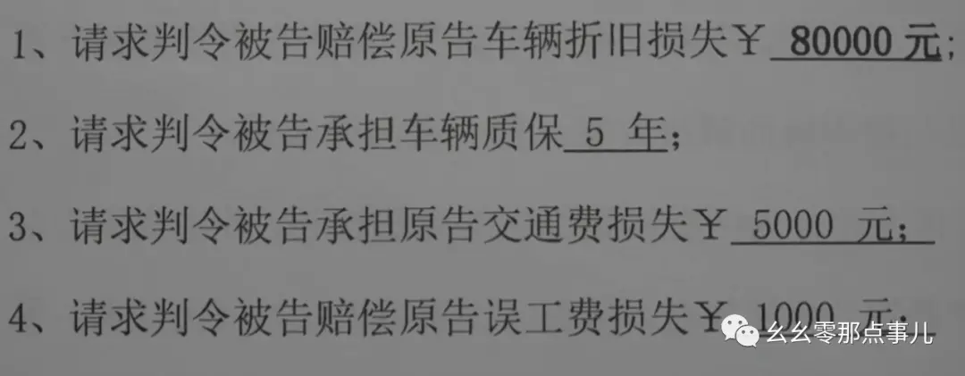 区人民法院，要求其赔偿维修费、折损费、交通费、误工费等共计8万多元。经过审理，对于车辆损坏的原因双方