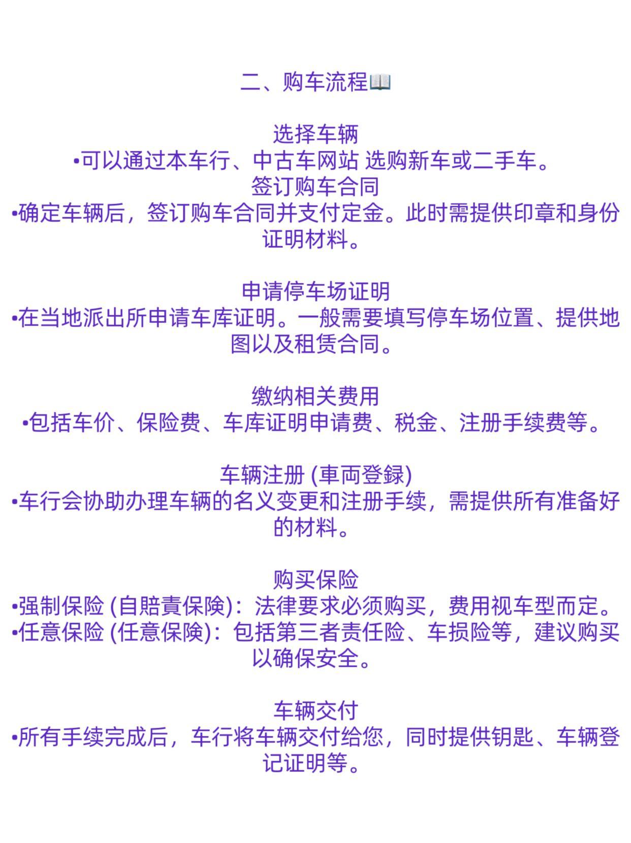 购买车位的手续及注意事项