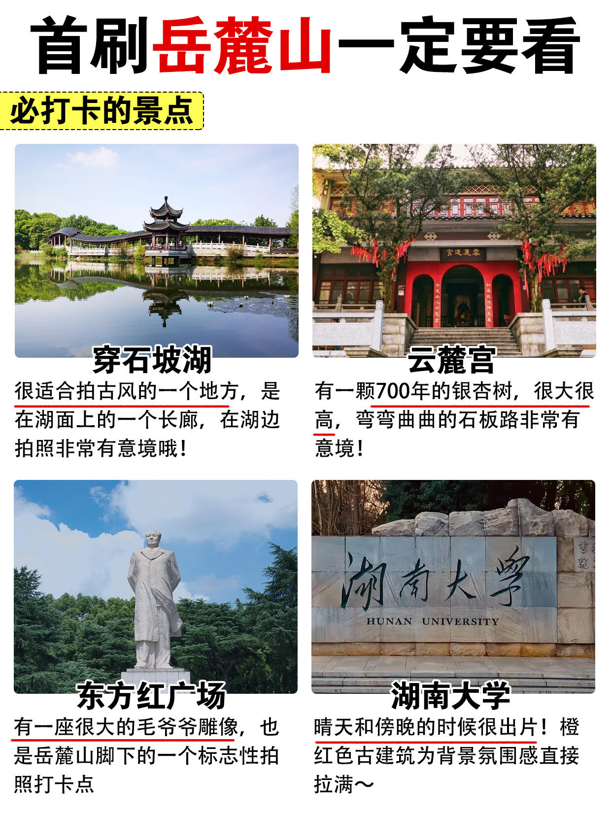 大夏天想去爬岳麓山的姐妹们一定要存下