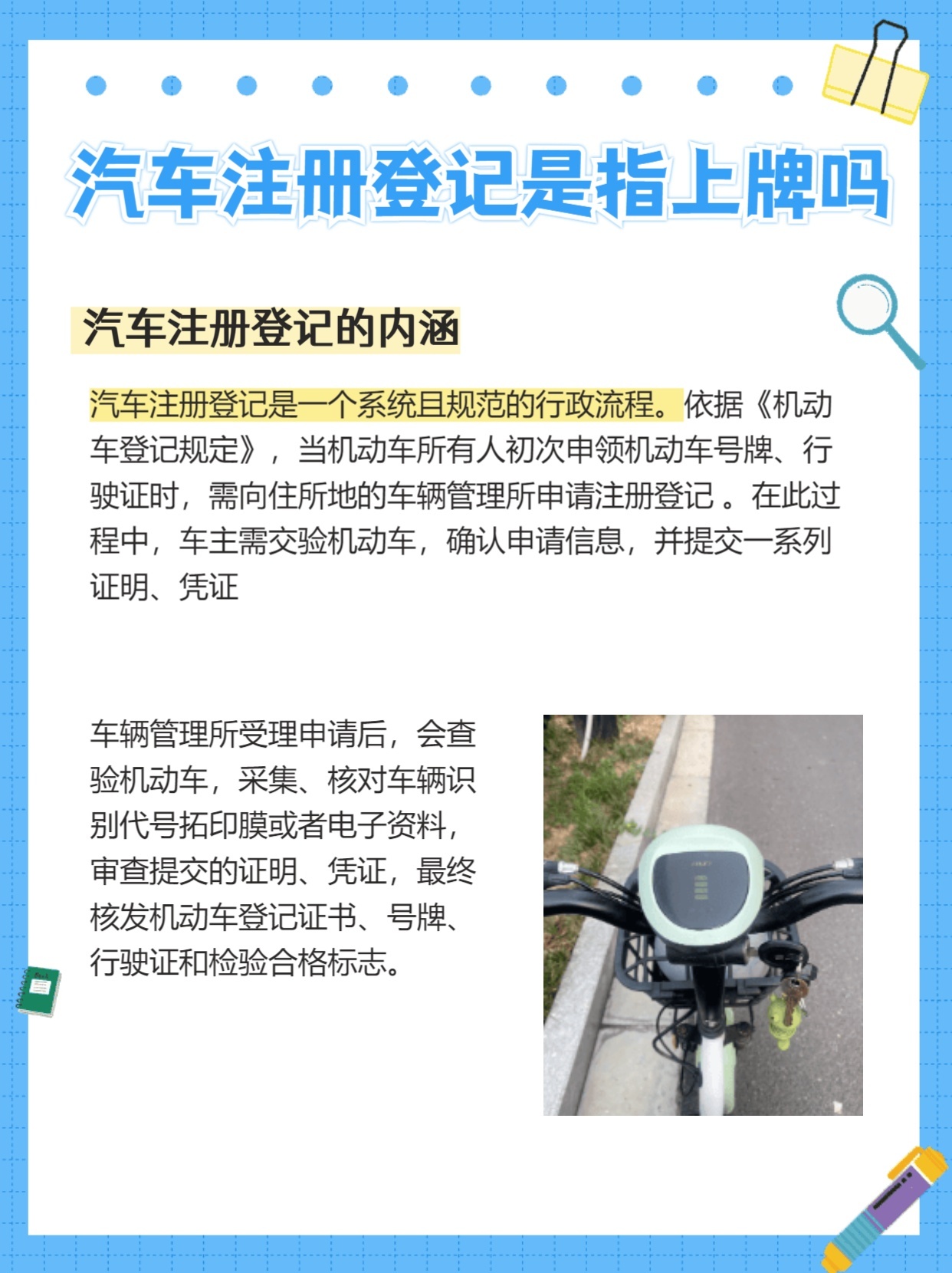 汽车注册登记是上牌吗?