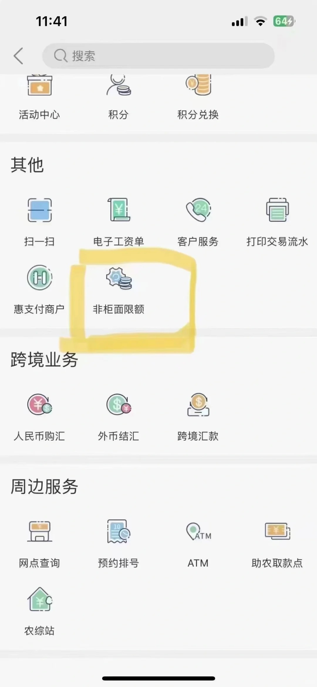 四川农信怎样取消短信服务费用