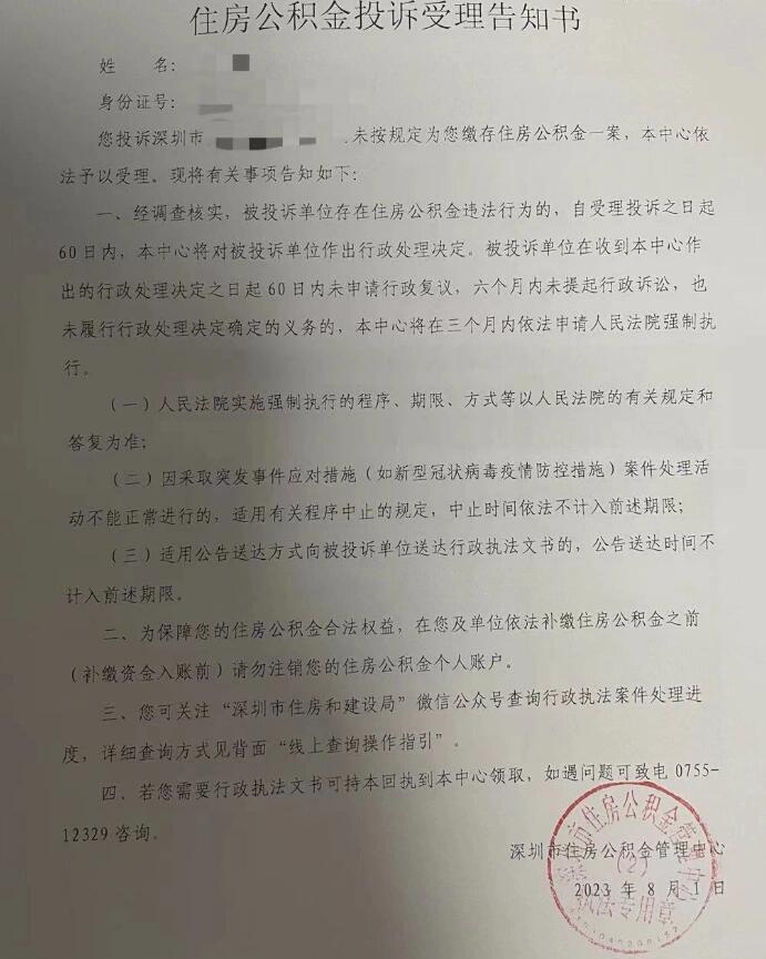 公积金追缴全攻略