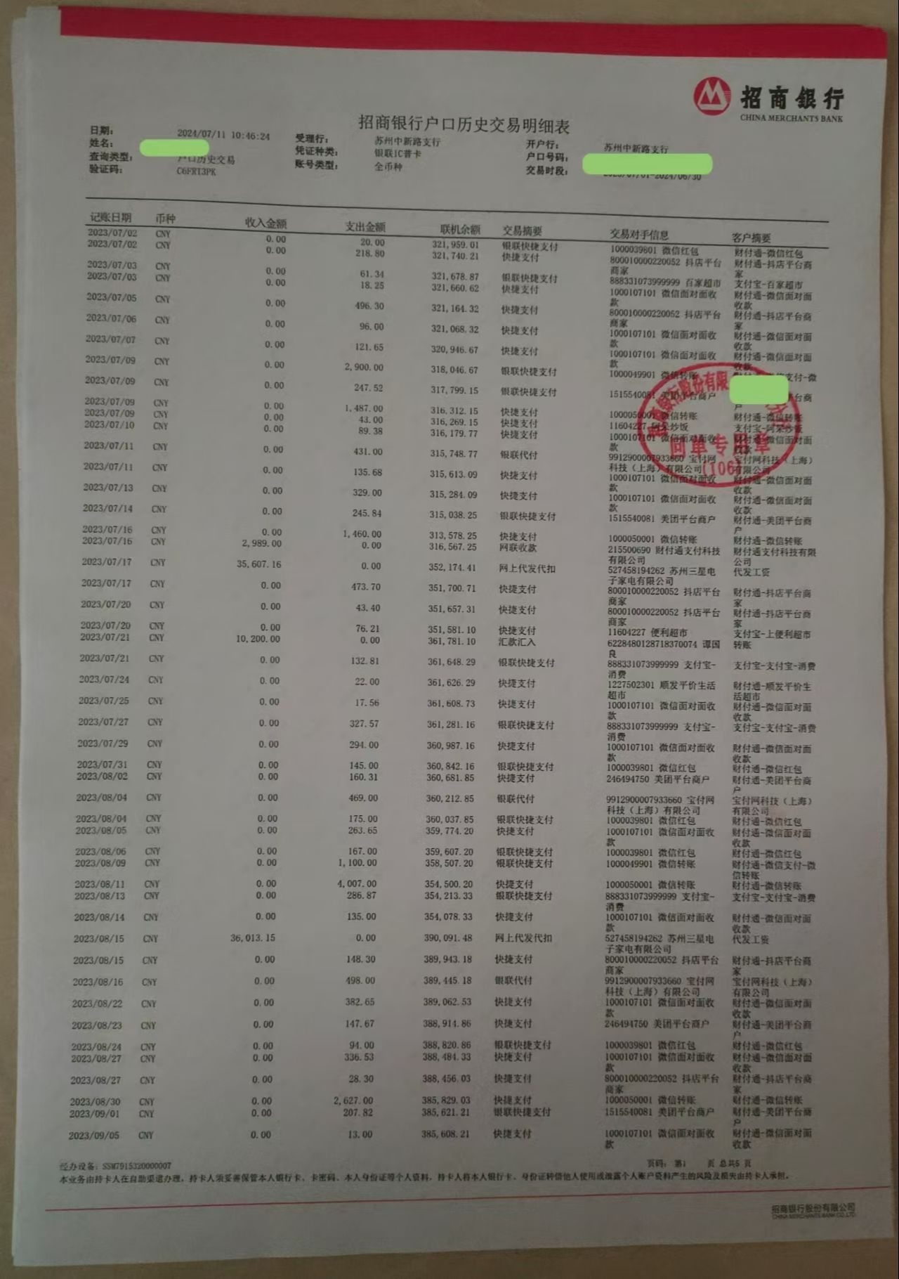 银行流水查询次数相关情况
