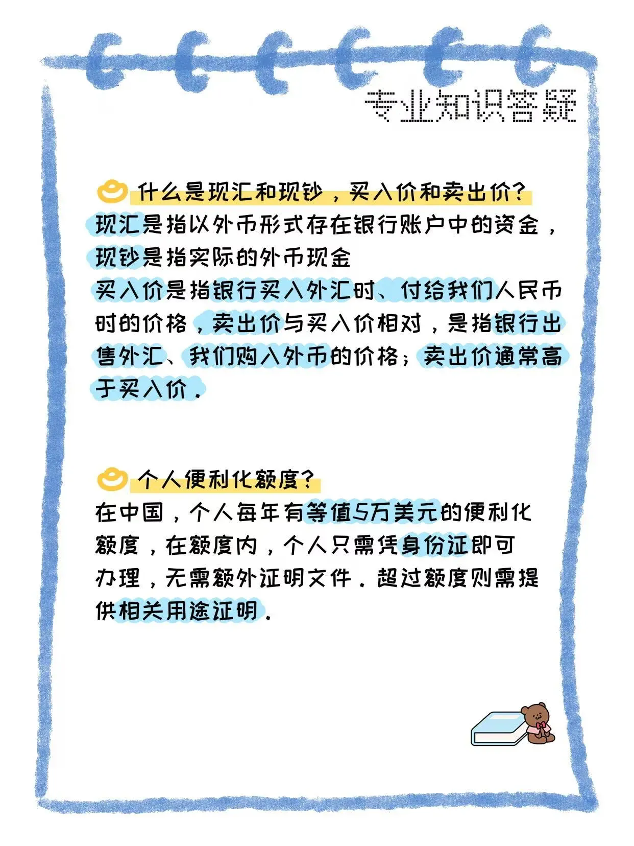 怎样购买外币