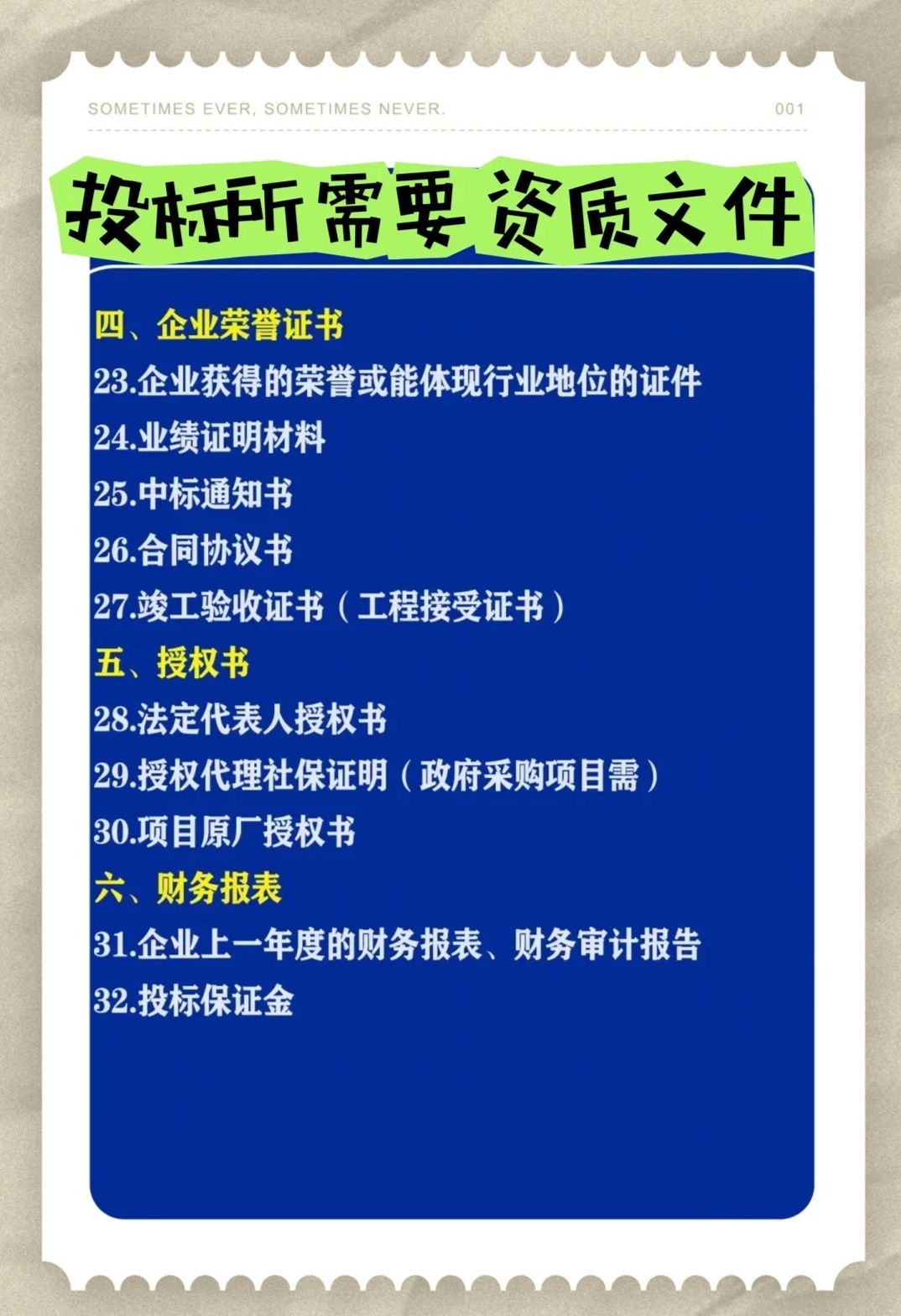 购买标书需要哪些资料呢