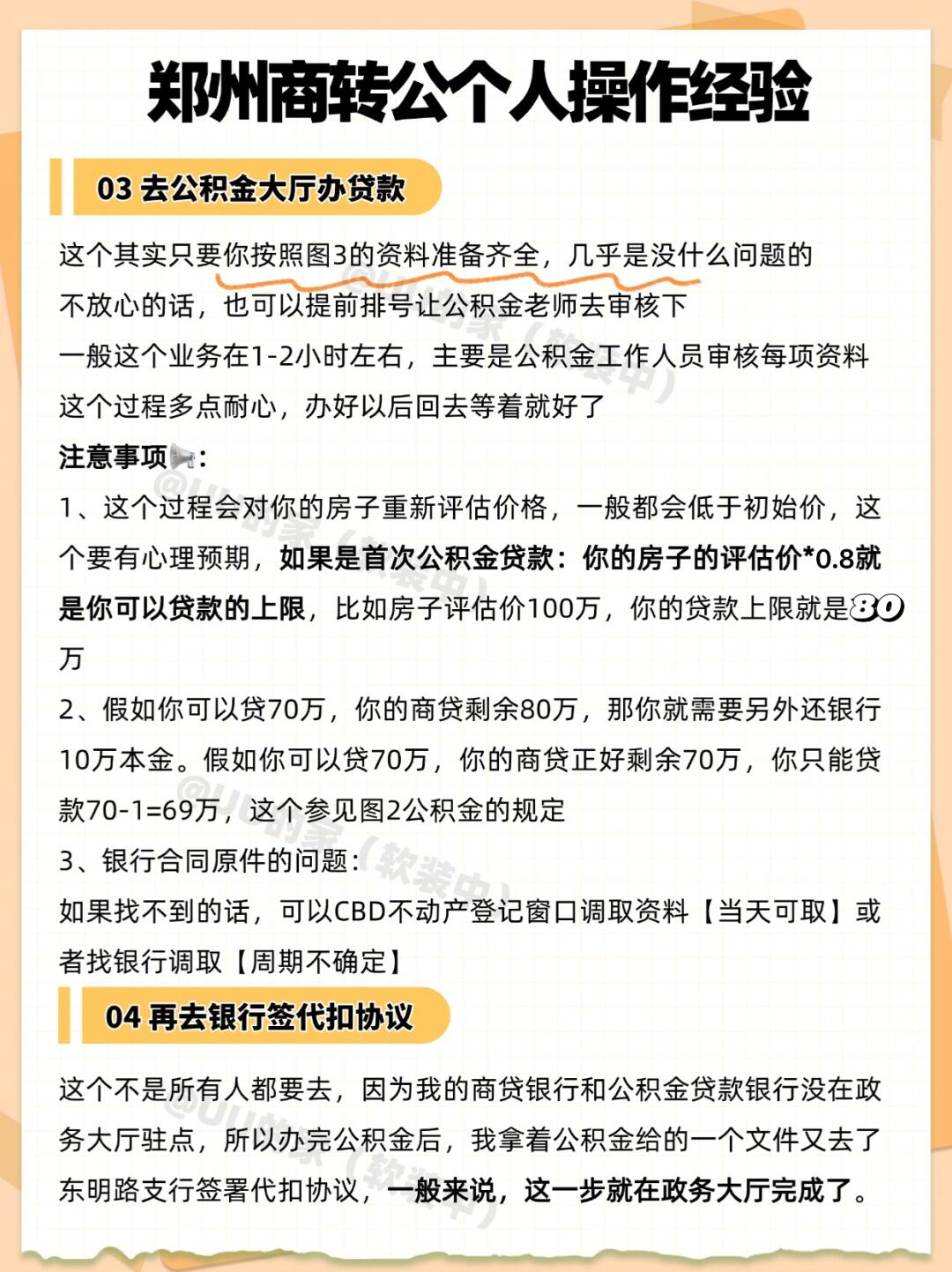郑州商转公全流程解析