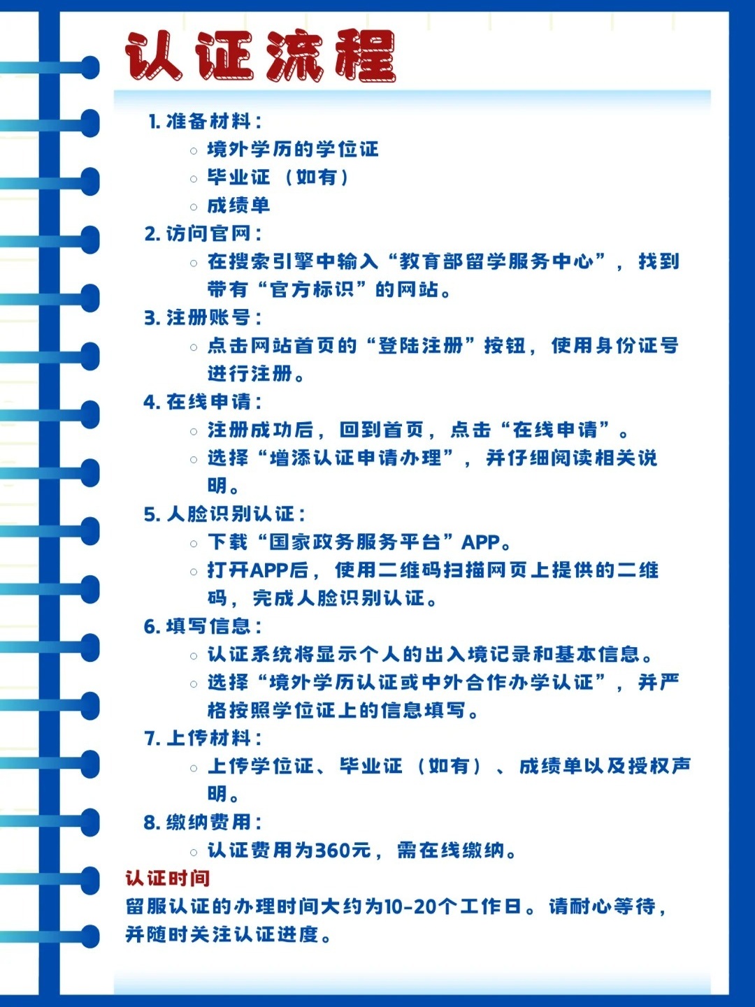 速看：详细指南教你如何进行留学生学历认证