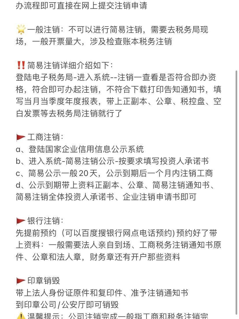 老板注册多家公司怎么注销账户呢
