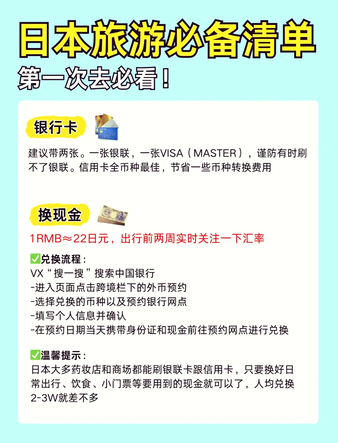一文看懂：日本旅游必备物品清单