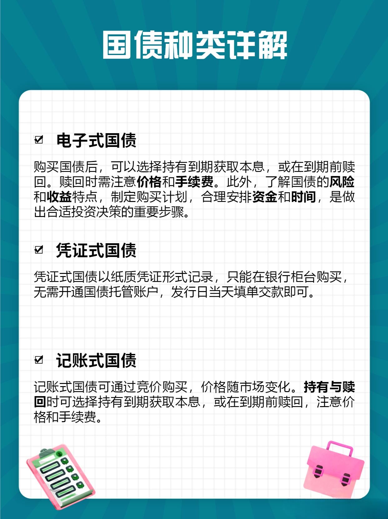 证券买国债怎么交易