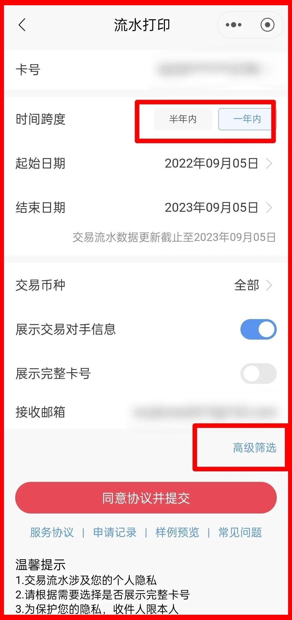 招行如何单独打印工资流水？