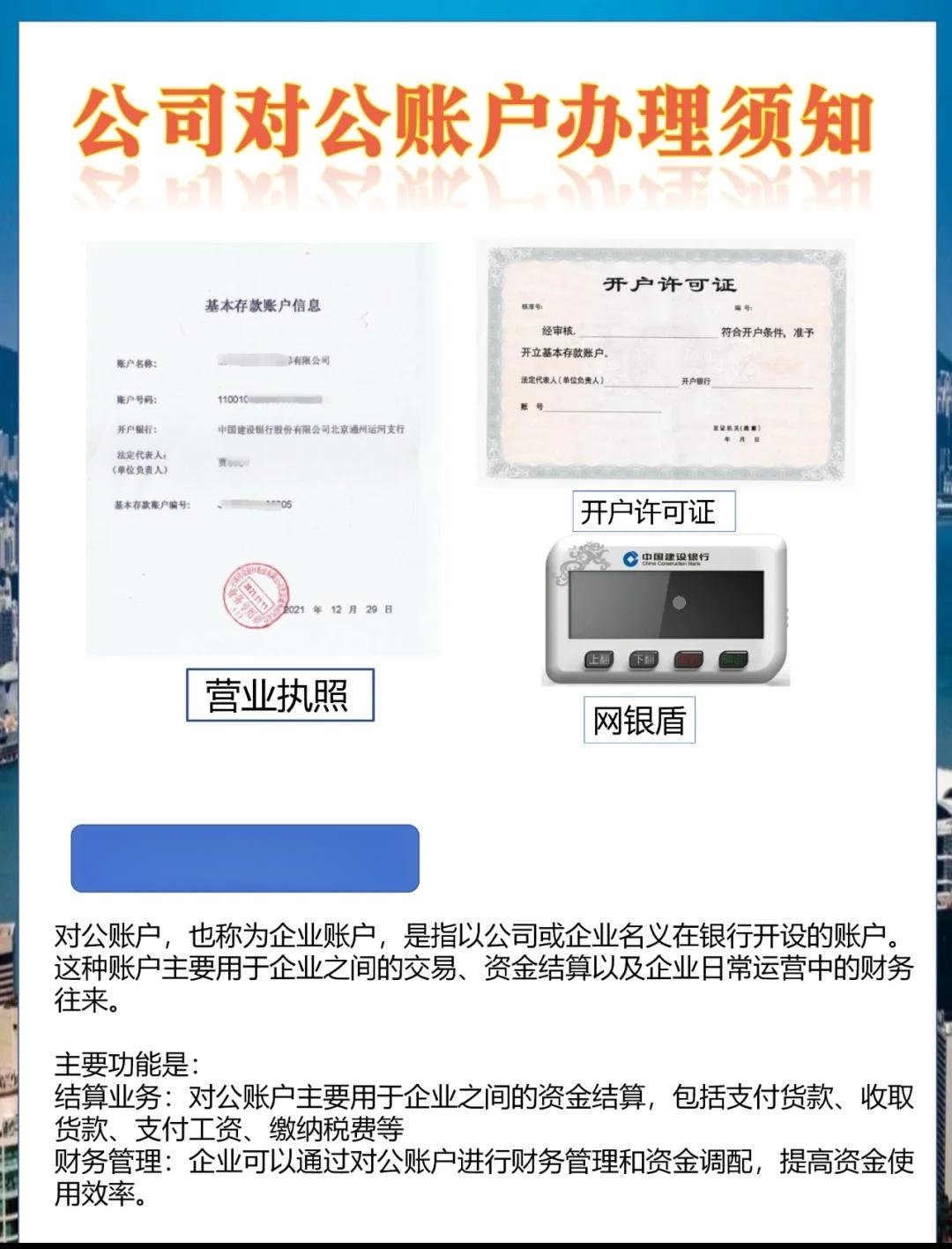 一文看懂：对公账户管理要点