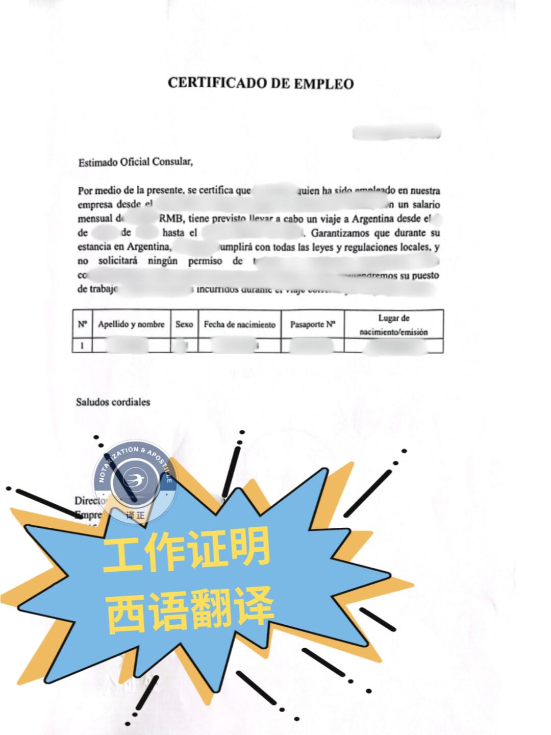 阿根廷签证工作证明公证指南
