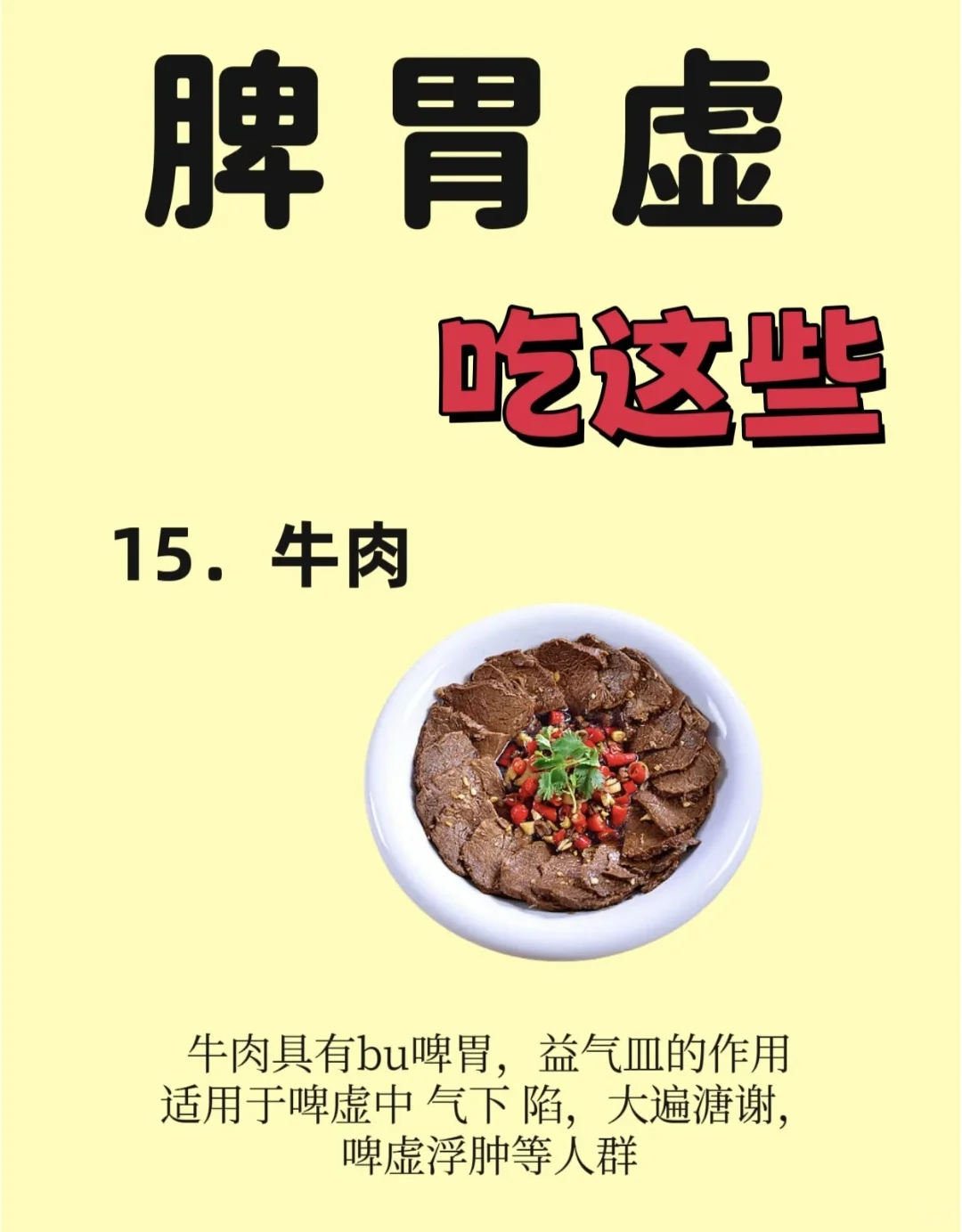 孩子脾胃虚弱，可以经常吃这些食物👍