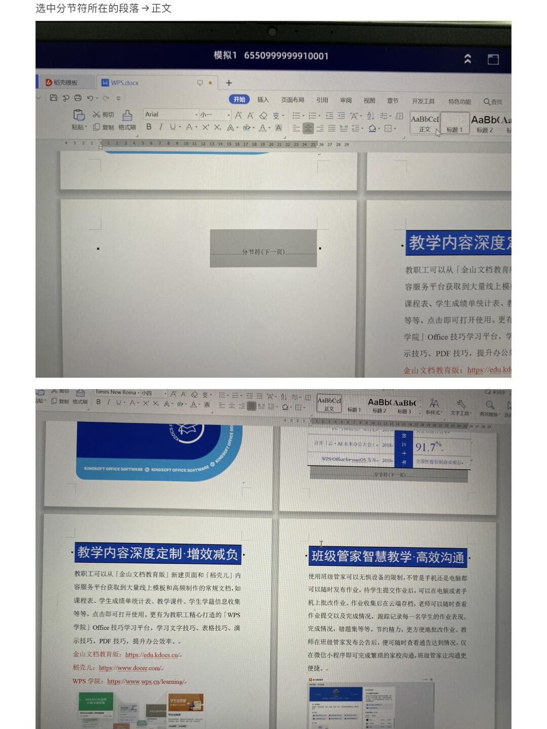 wps排版技巧与备考攻略