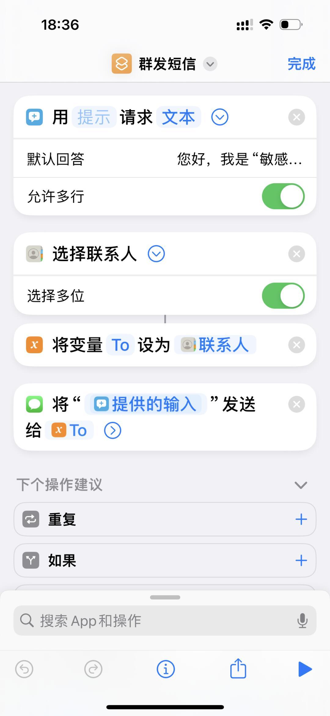 微信如何批量发短信
