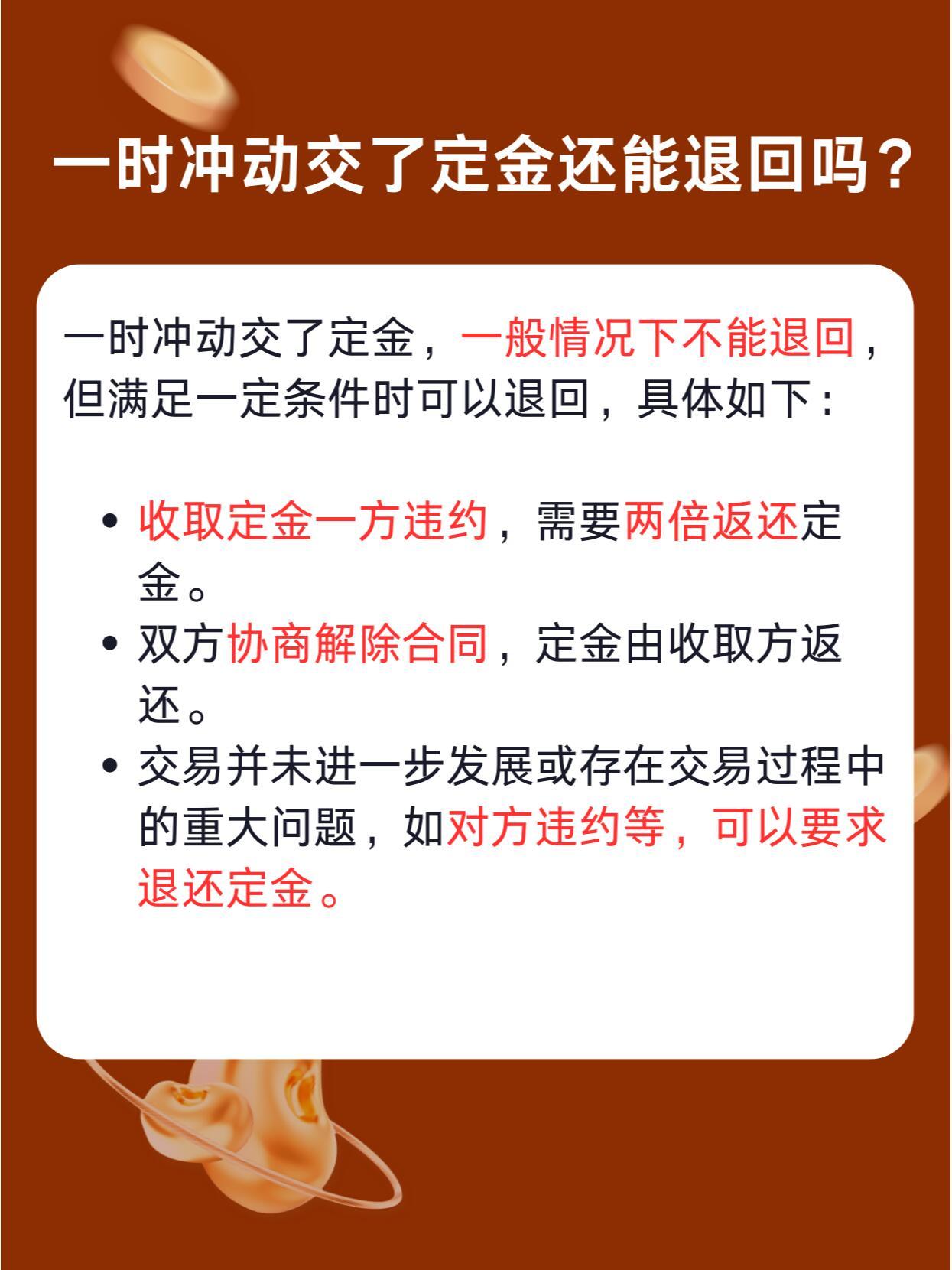 购买靓号定金可以退吗