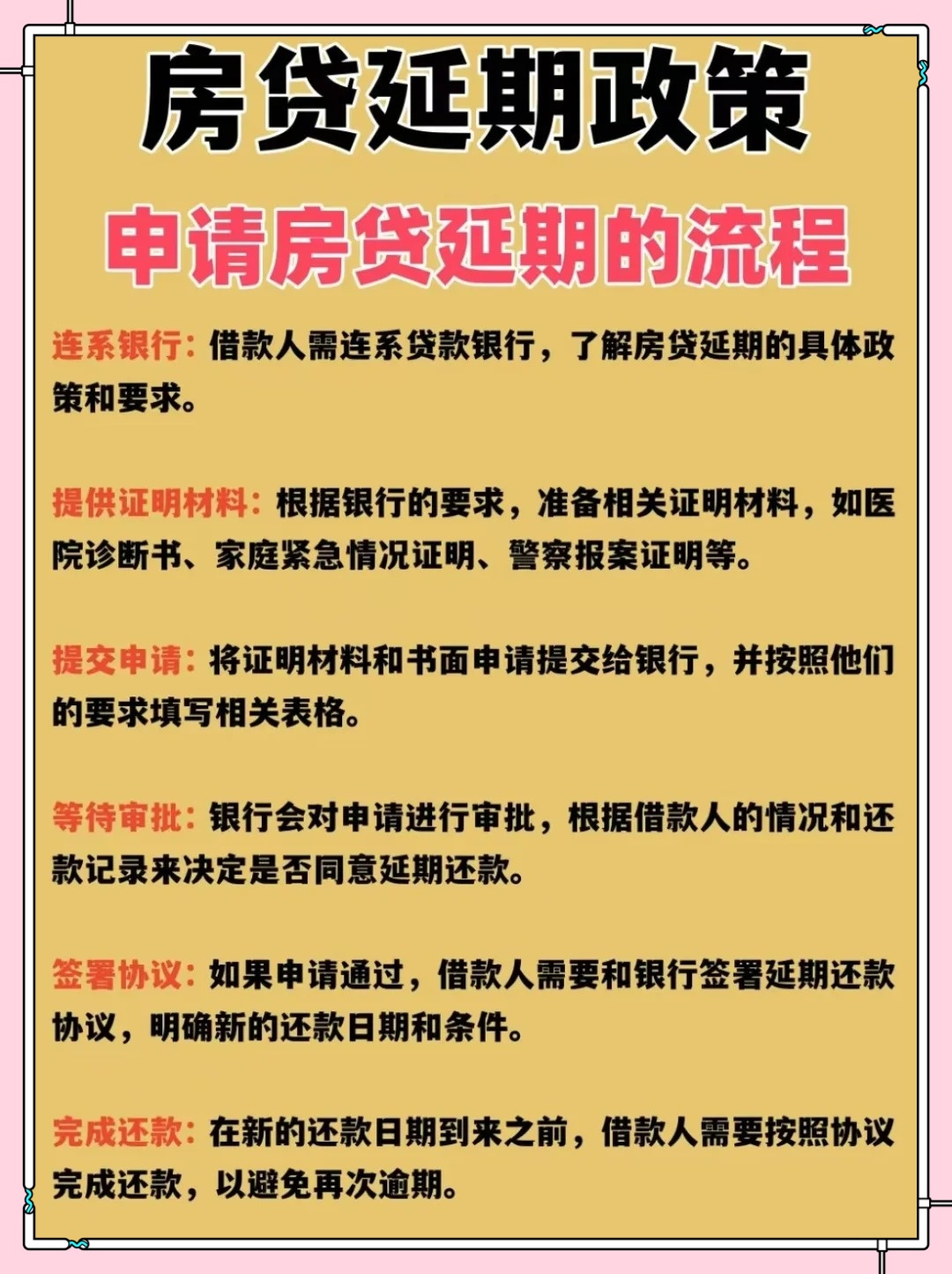 房贷延期还款政策