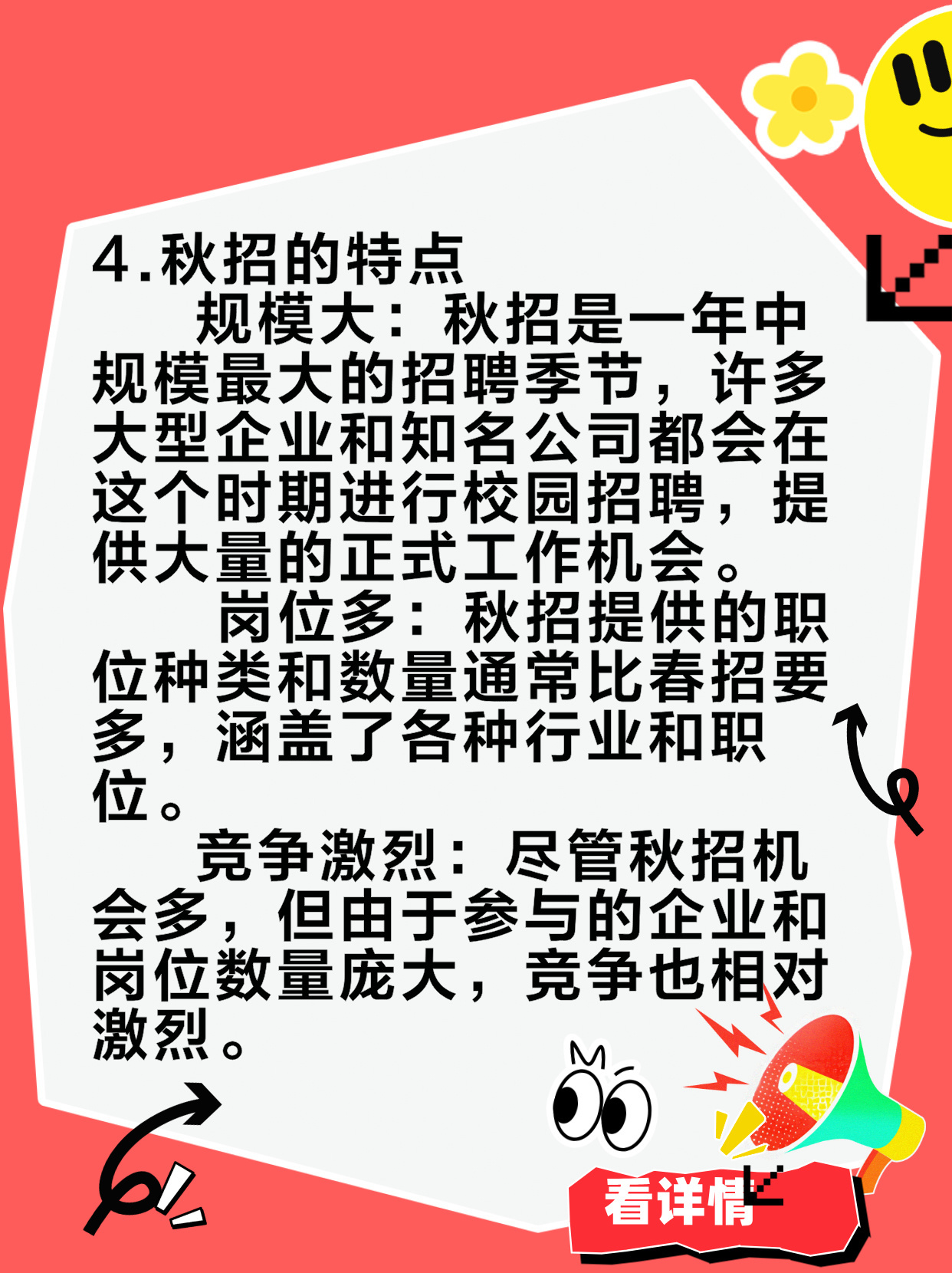 秋招是什么  第1张