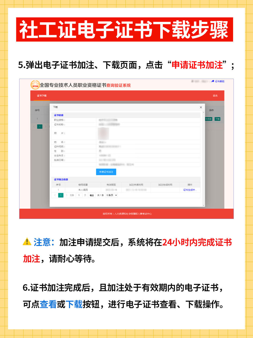 社工电子证书下载全攻略