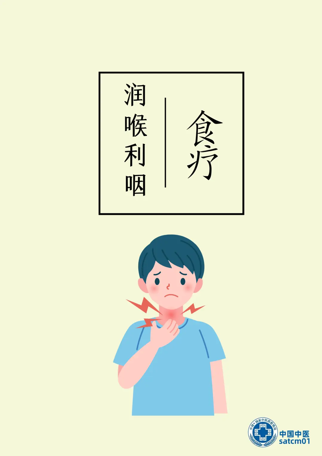 药补不如食补！润喉利咽、止咳清肺、提高免疫力，试试这些食疗方