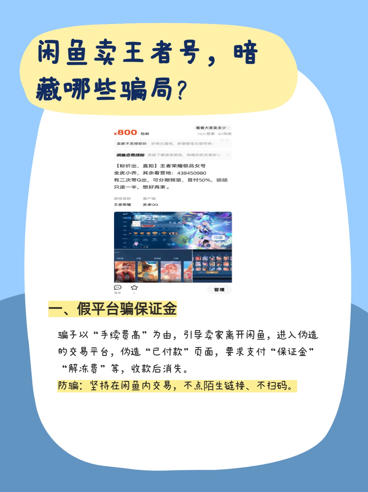 闲鱼卖号会被骗吗知乎