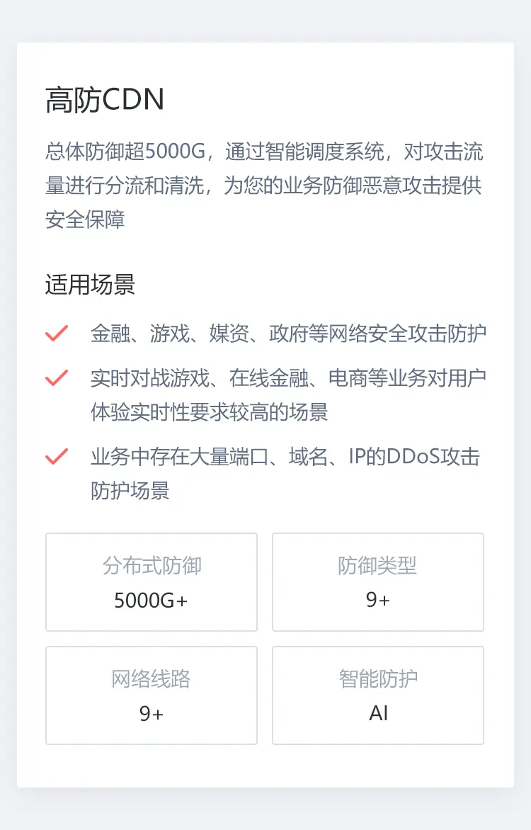 影响高防cdn租用价格的因素是什么意思  第1张