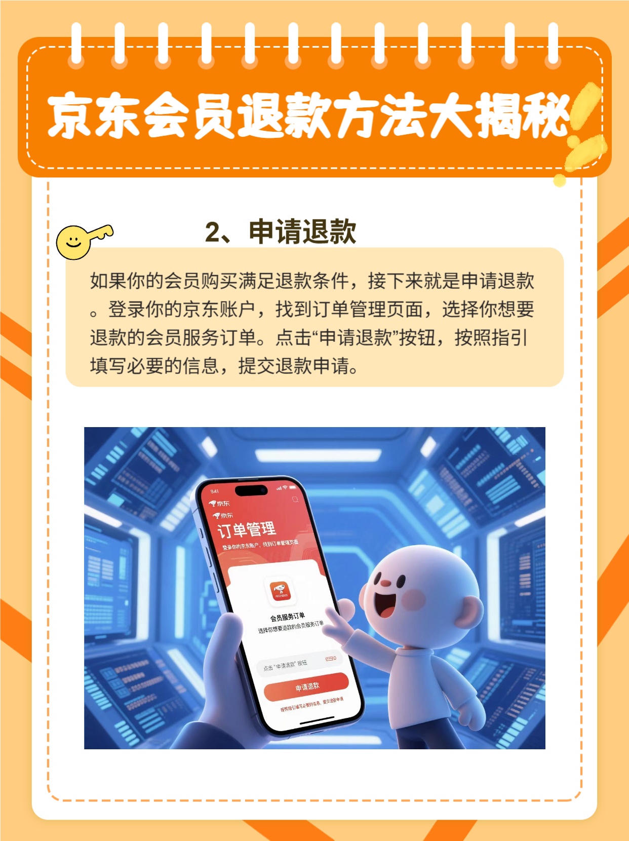 京东会员买贵了怎么退款啊