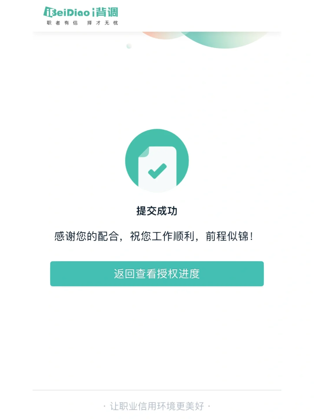 第三方背调，过来人的经验～