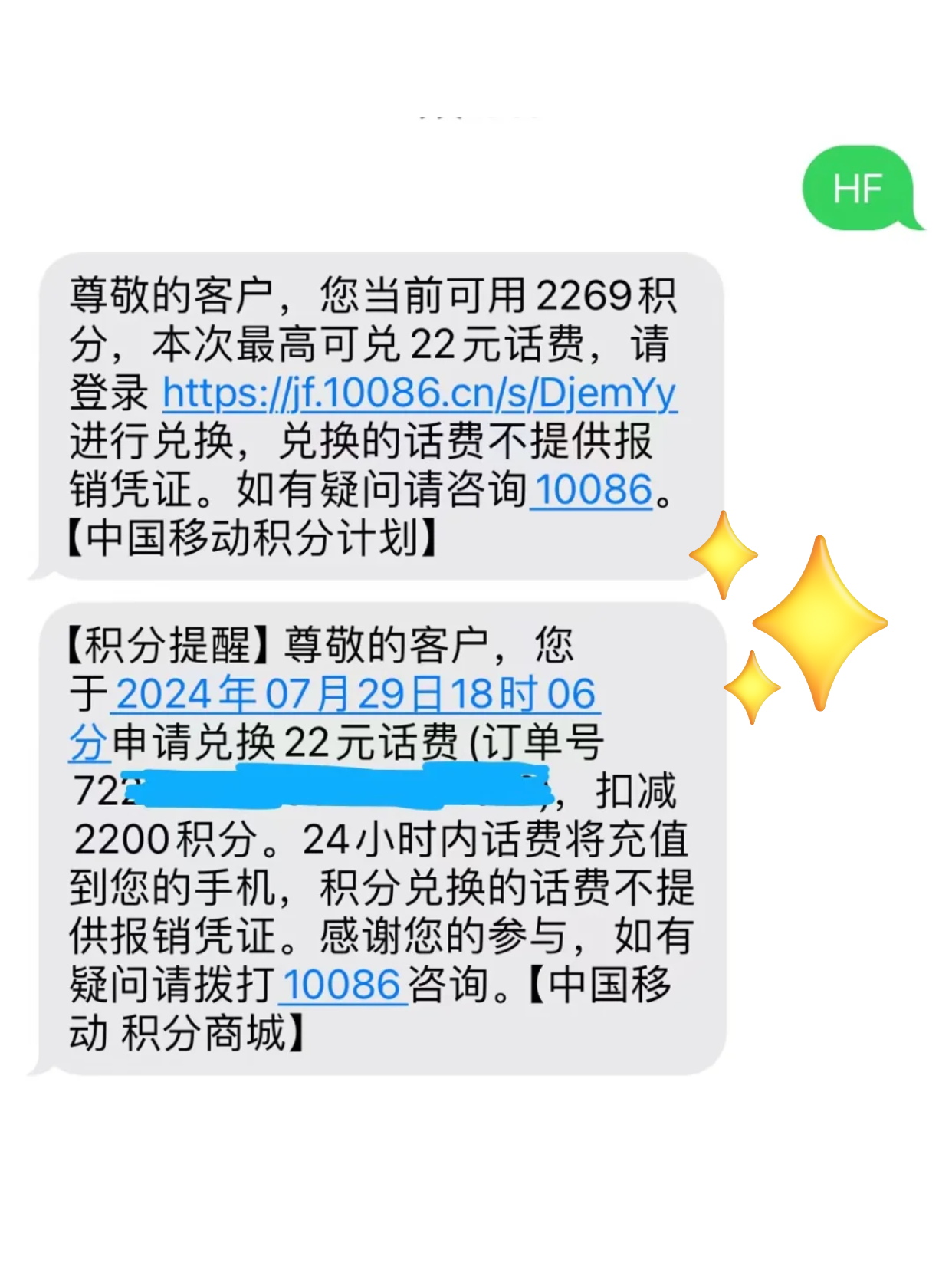 打电话说手机积分兑换东西