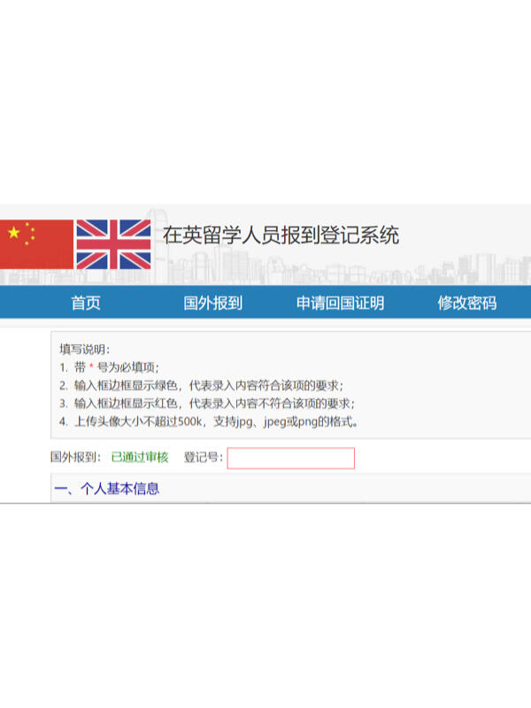 留学回国证明申请全攻略