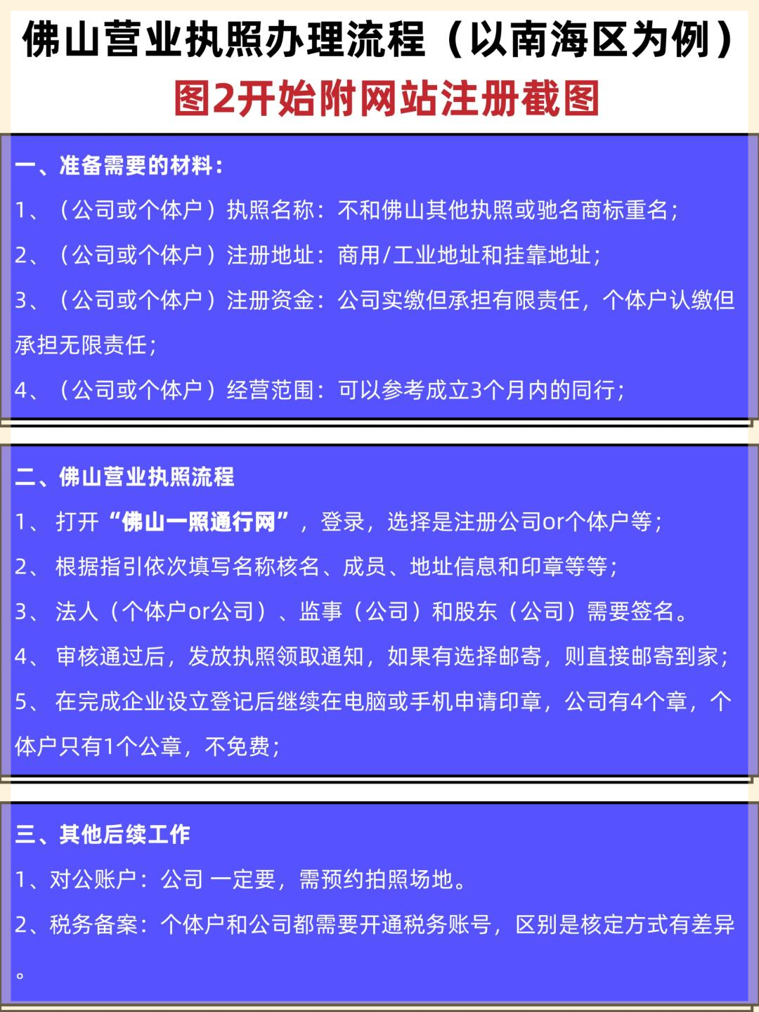 佛山注册公司办理营业执照