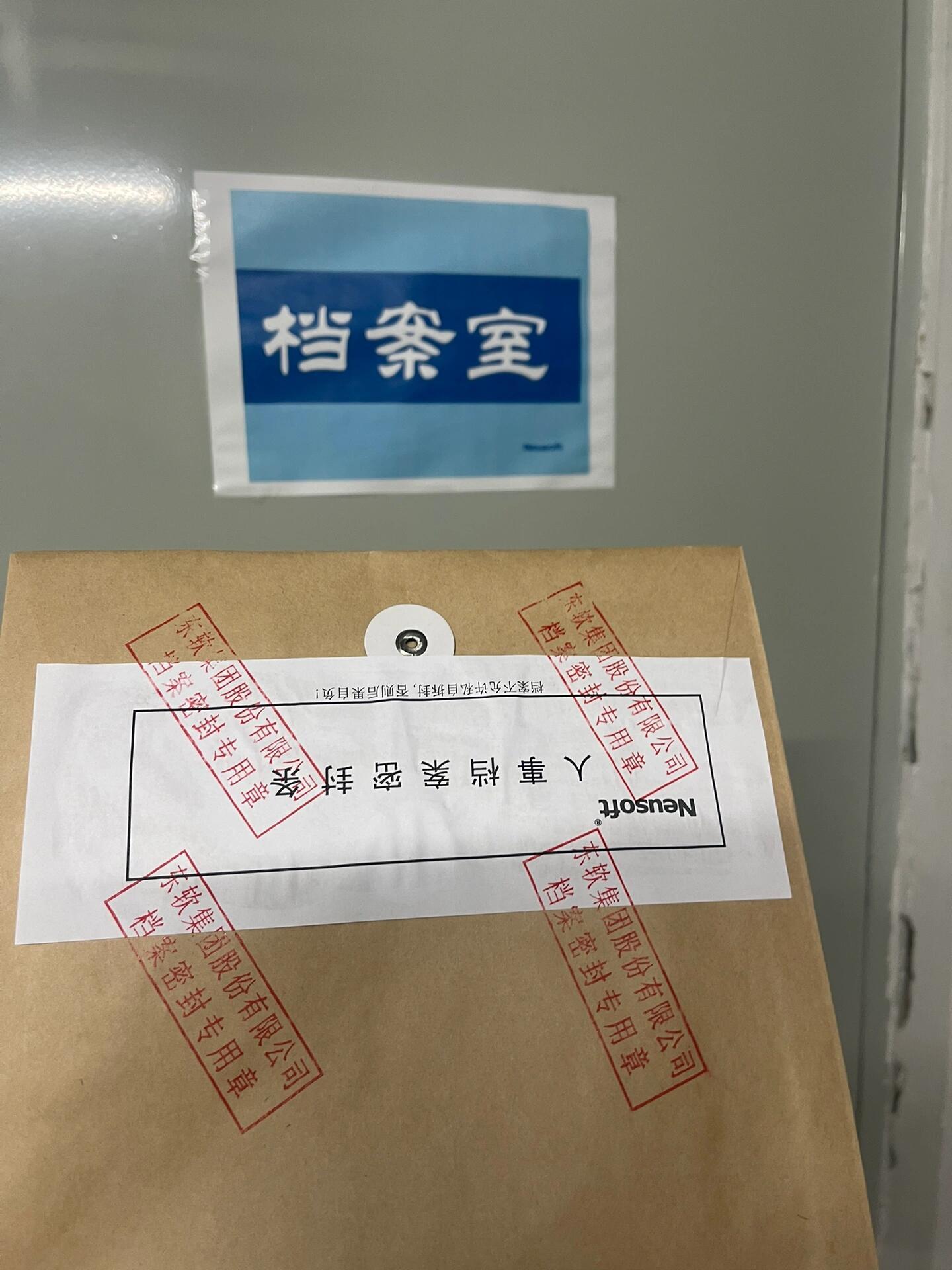 了解东软员工离职人事档案转出流程