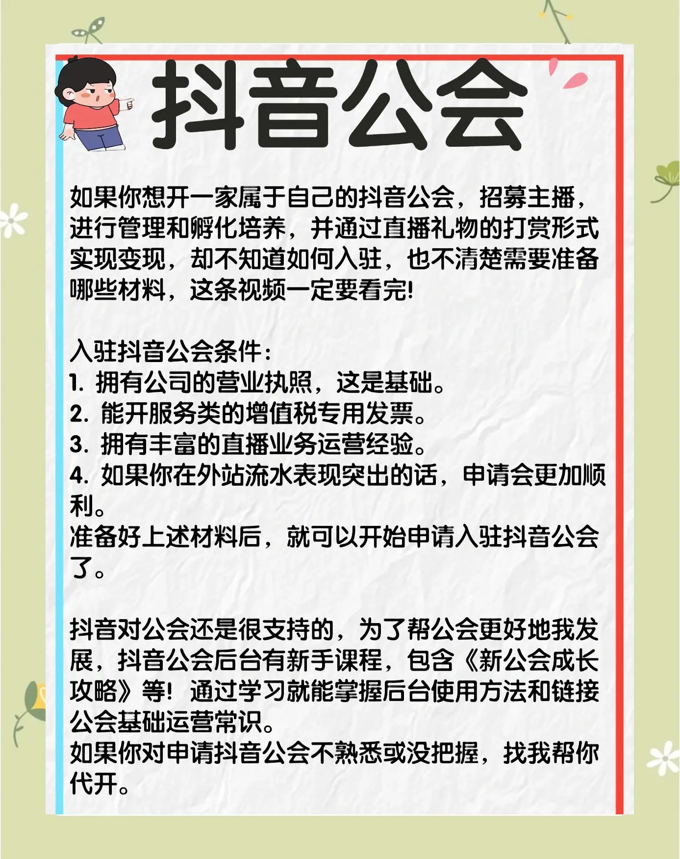 抖音公会招募新成员的背后动机是什么？