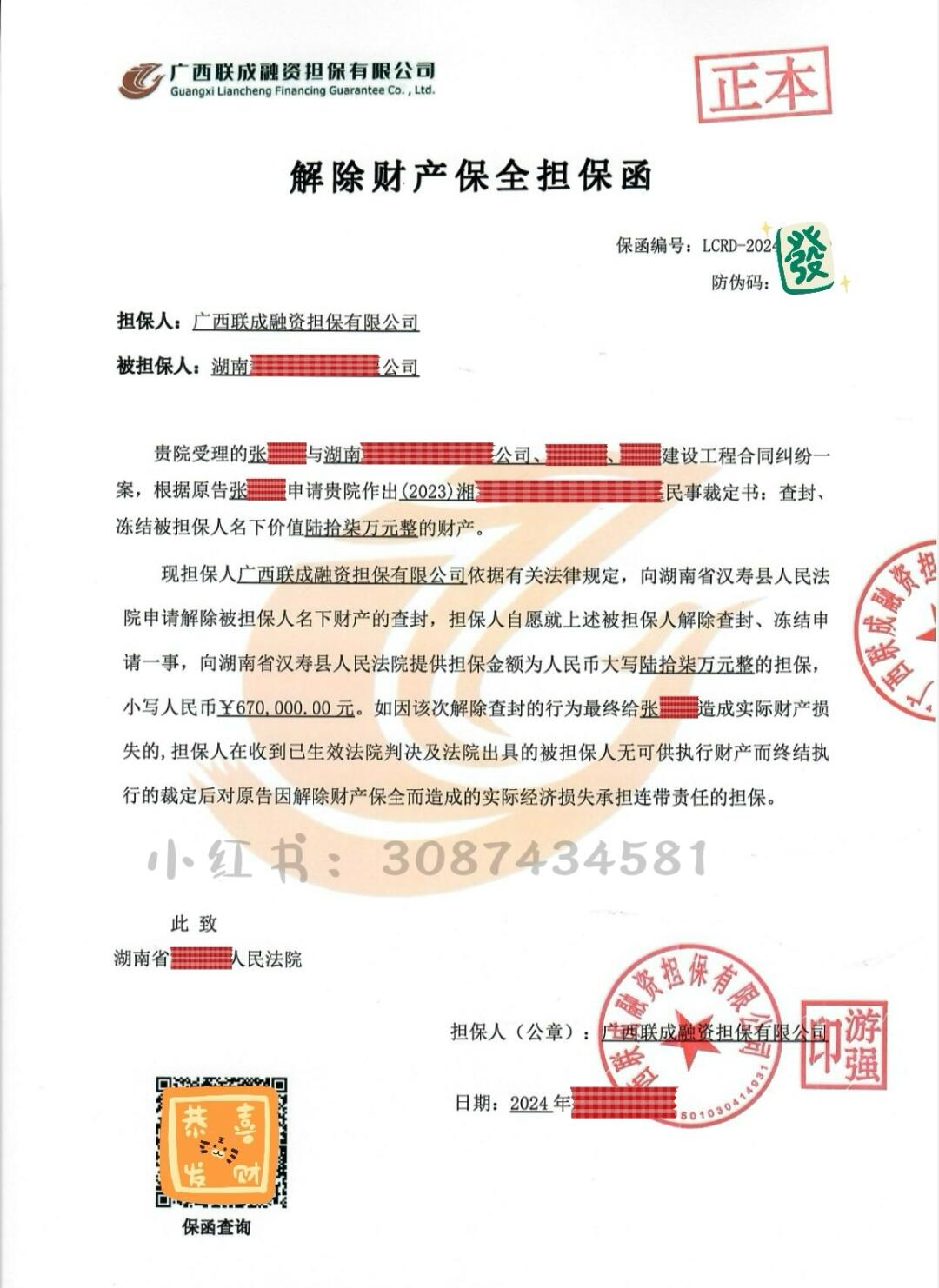 三步成功解封财产