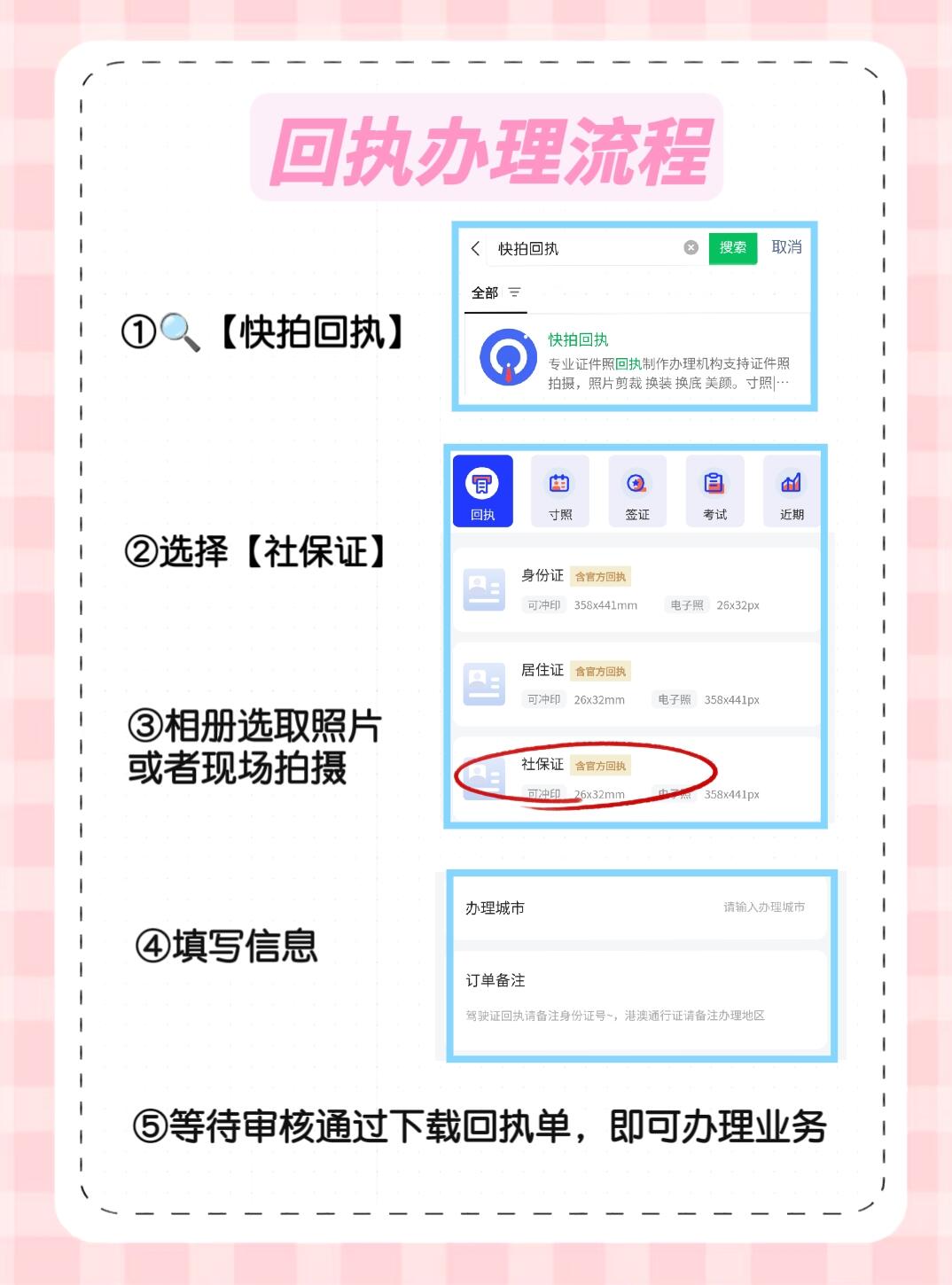 中山社保卡办理全攻略