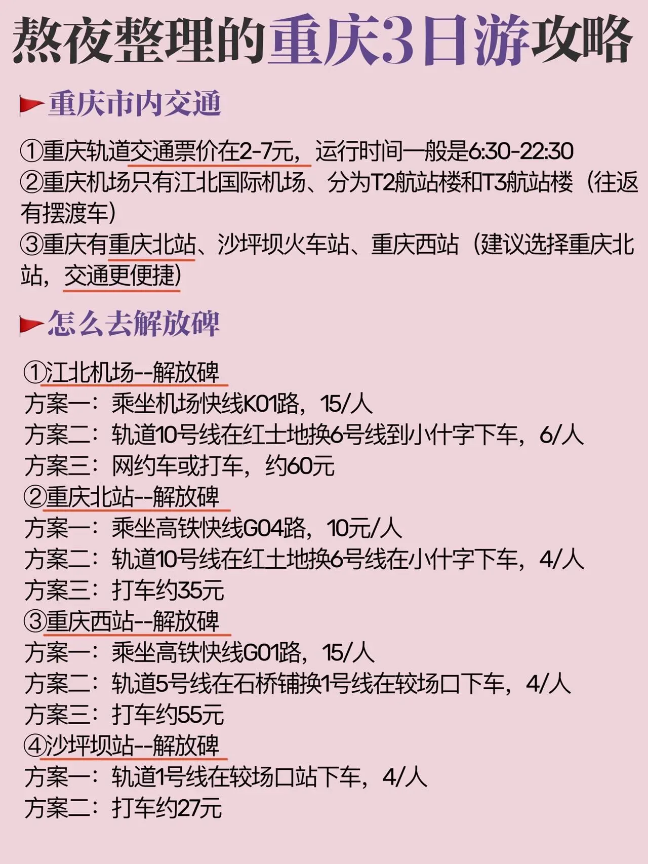 重庆三日游减肥路线大揭秘