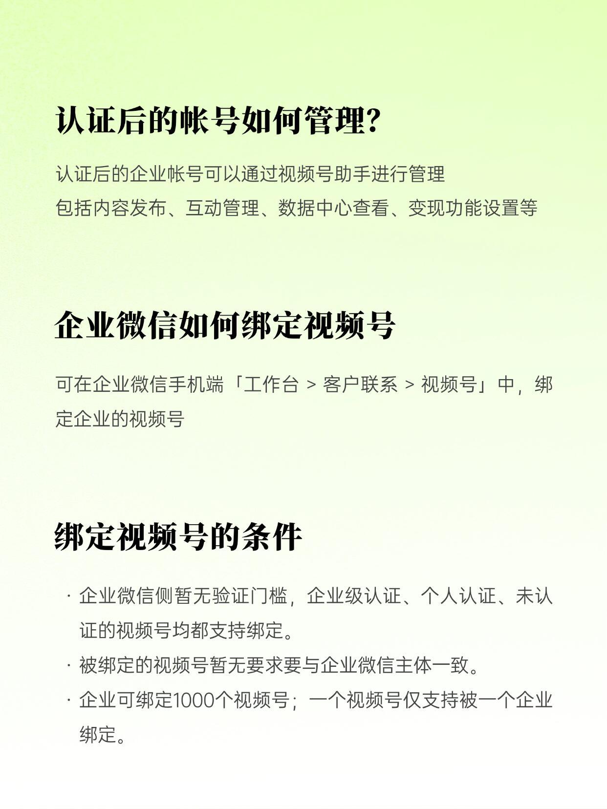 企业怎么申请微信视频号需要先注册微信号吗