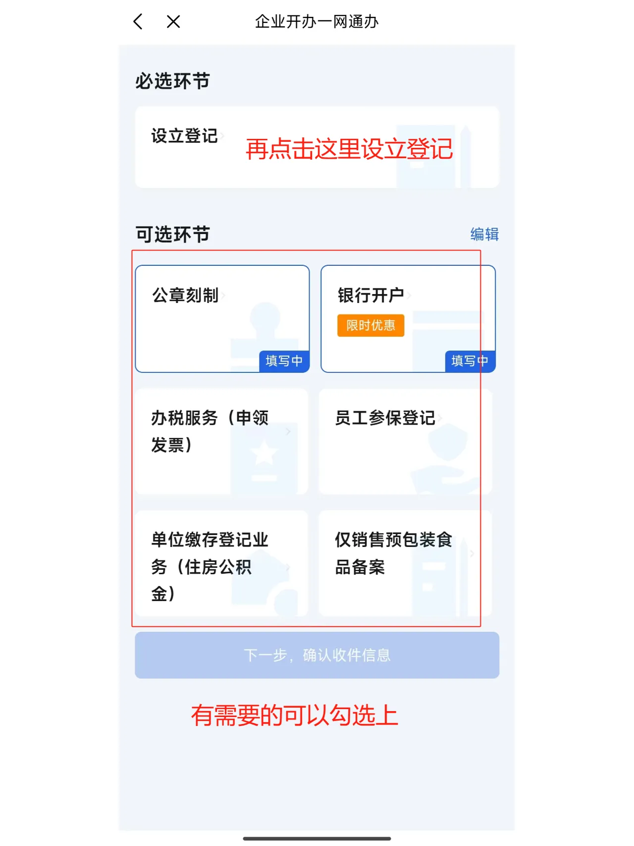 手机上能不能注册公司