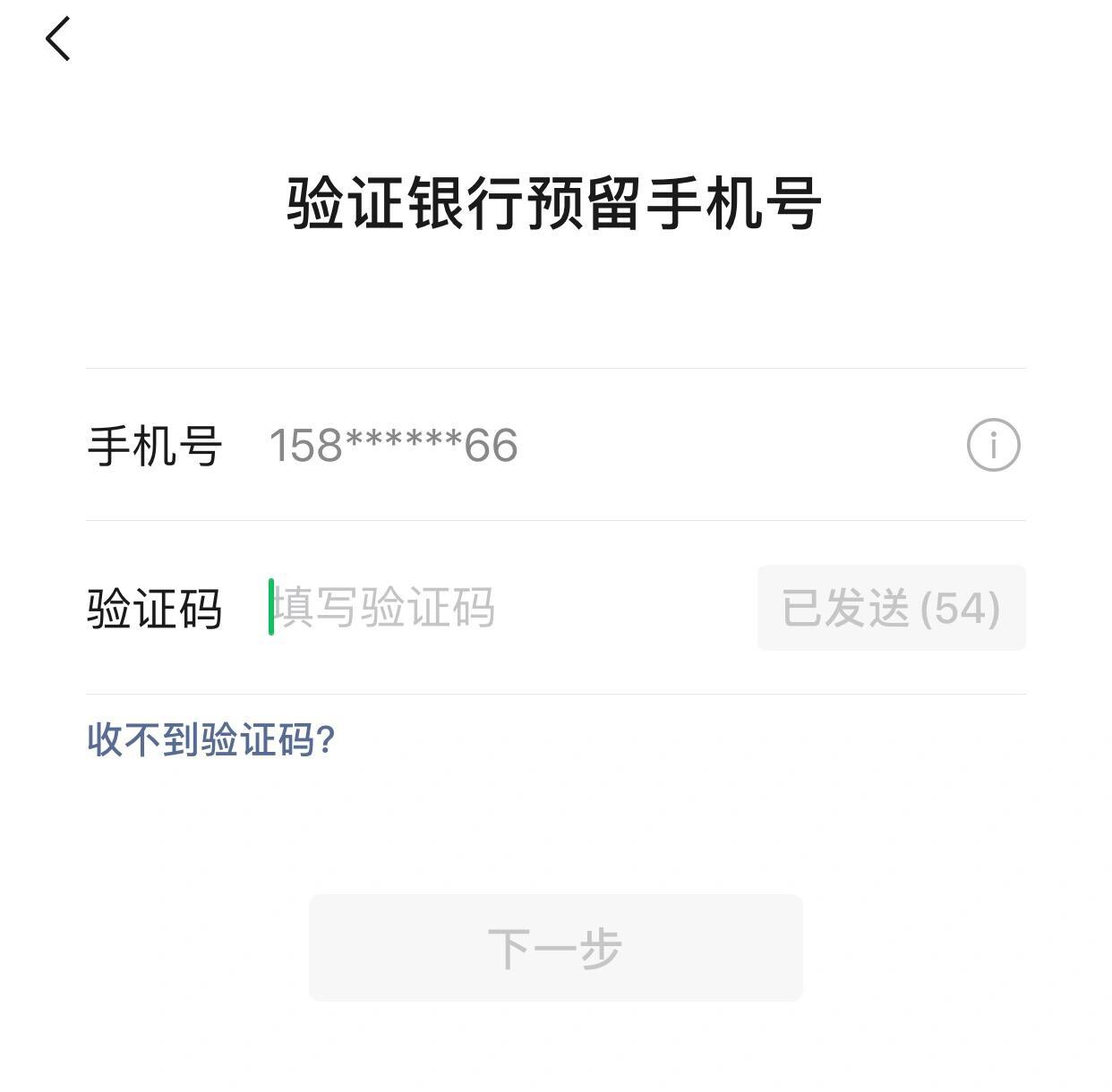 微信绑定银行卡不来验证码