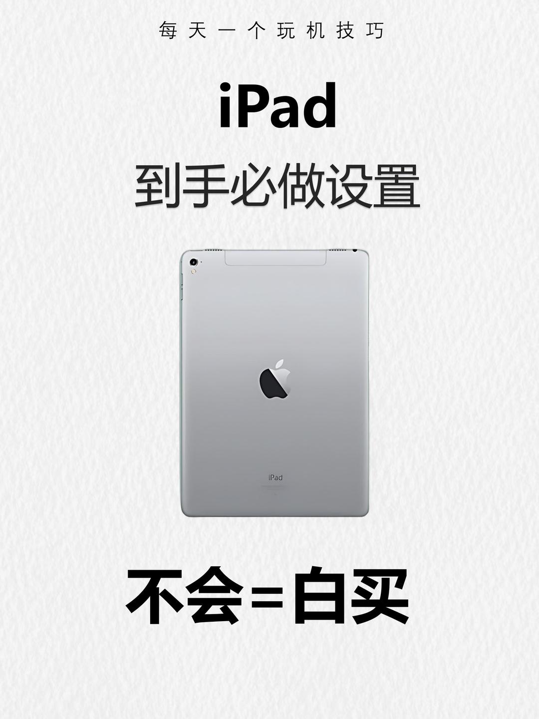 到底该不该买ipad