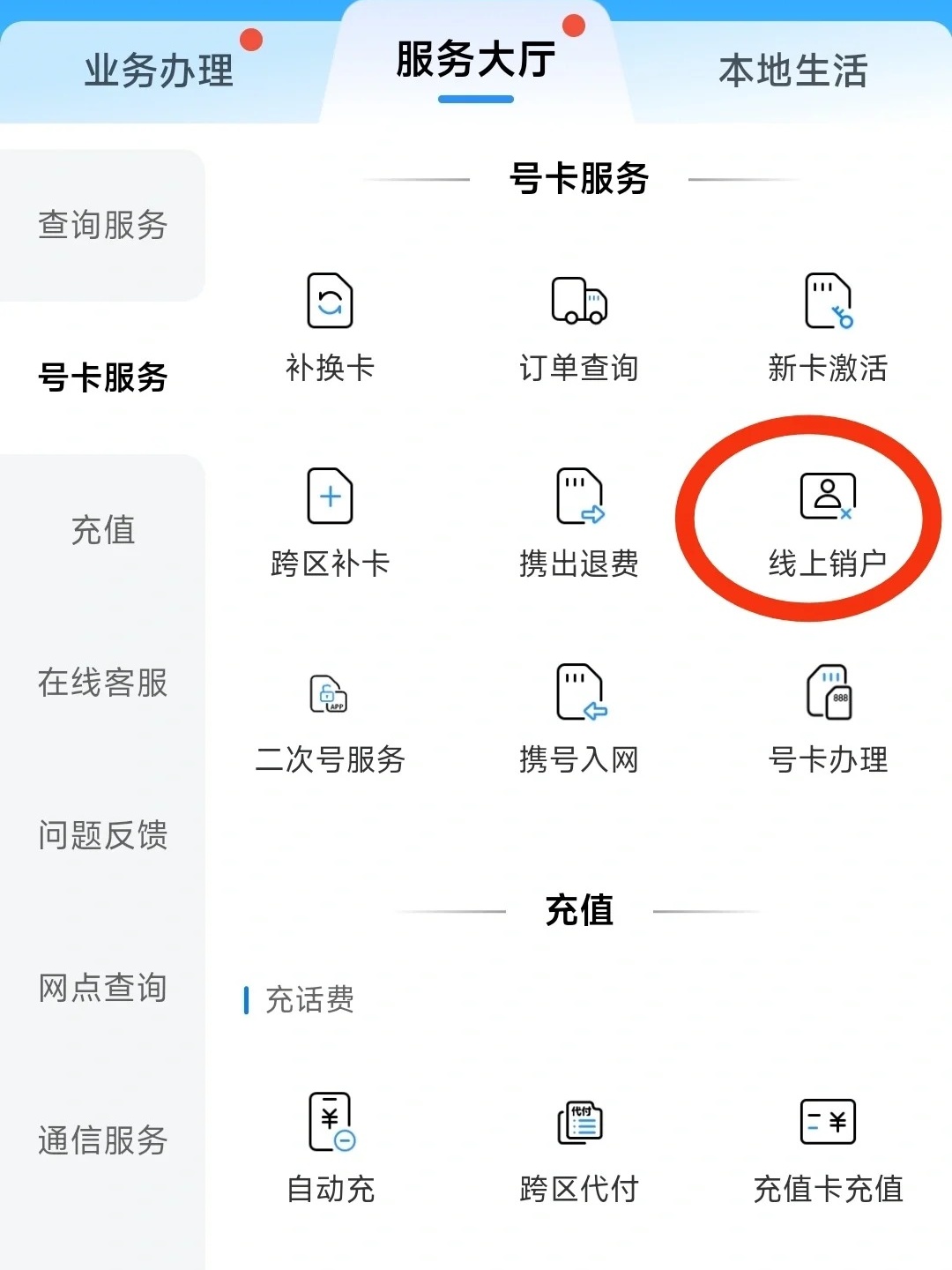 买电话卡怎么取消售后