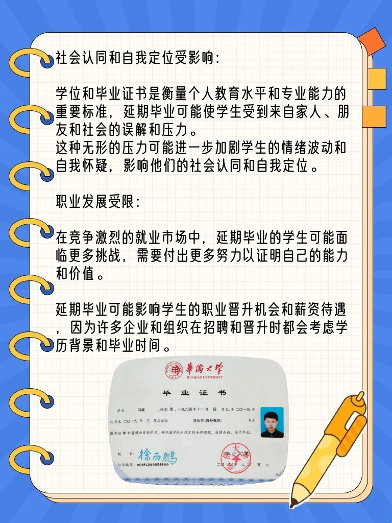 毕业证延期发放有什么影响