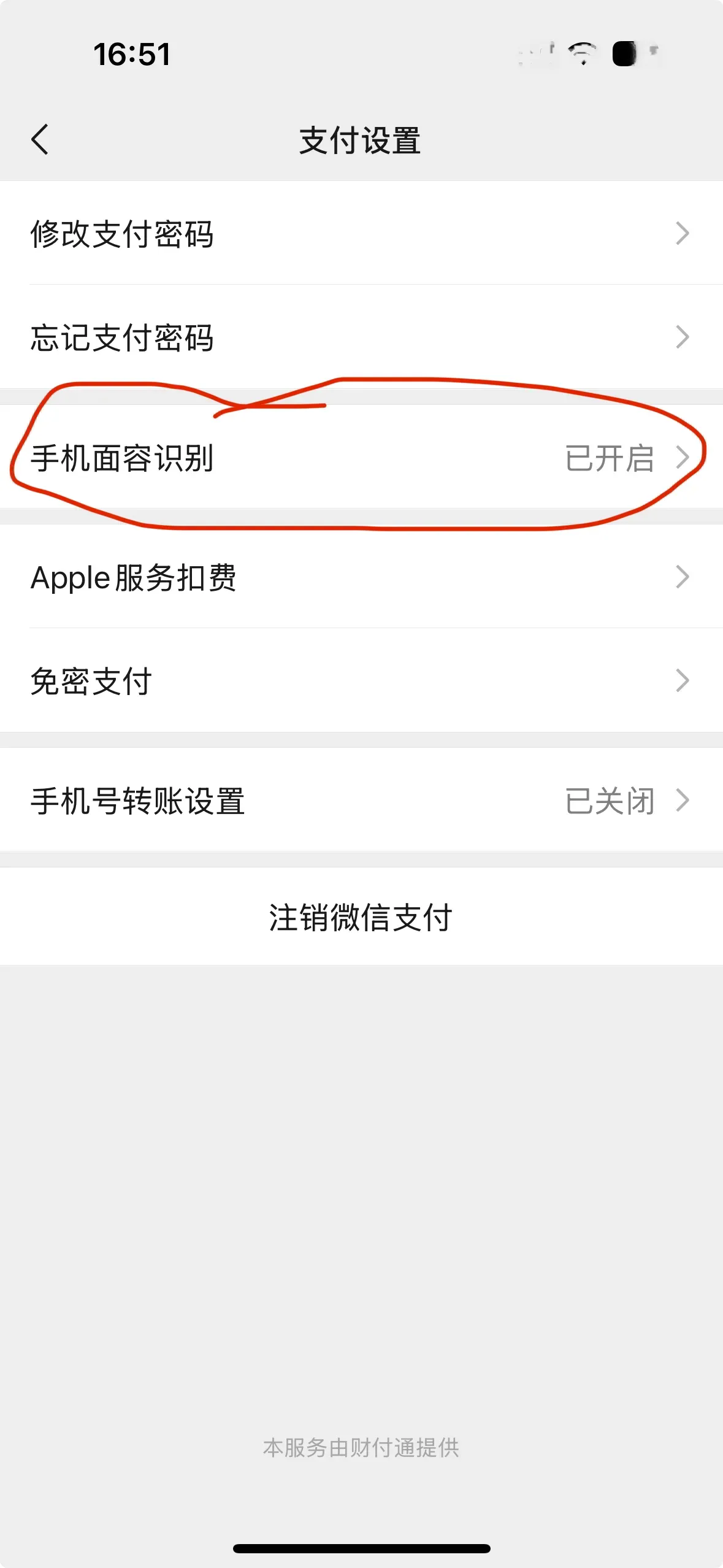 苹果微信支付关闭验证码在哪里