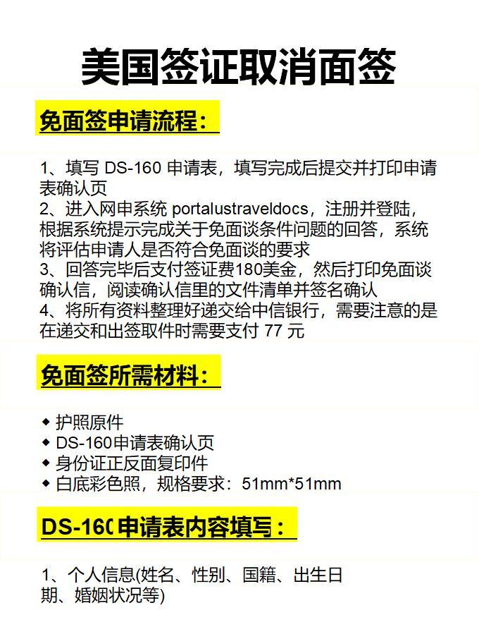 美国签证取消面签，无需在职，不要经济证明