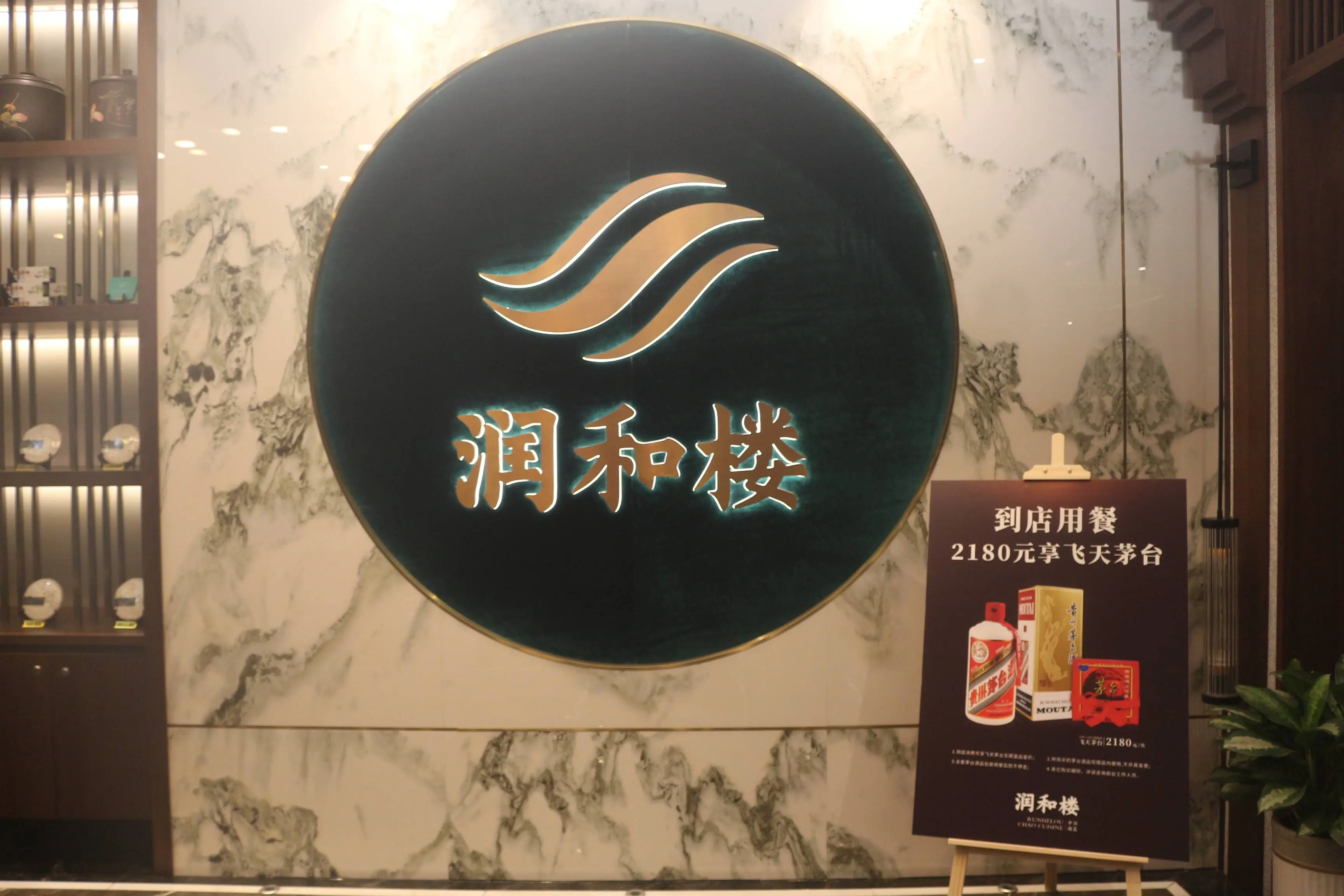 第752场美食美酒品鉴交流活动：润和楼.中国潮菜