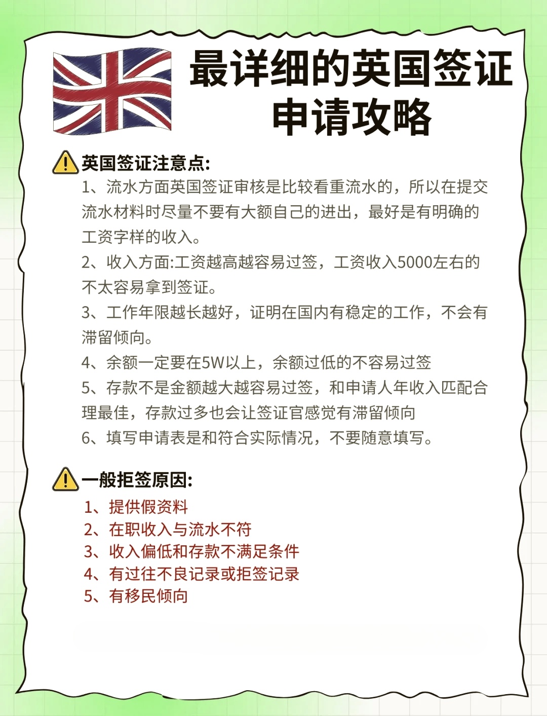 一文看懂：英国签证申请流程和材料清单