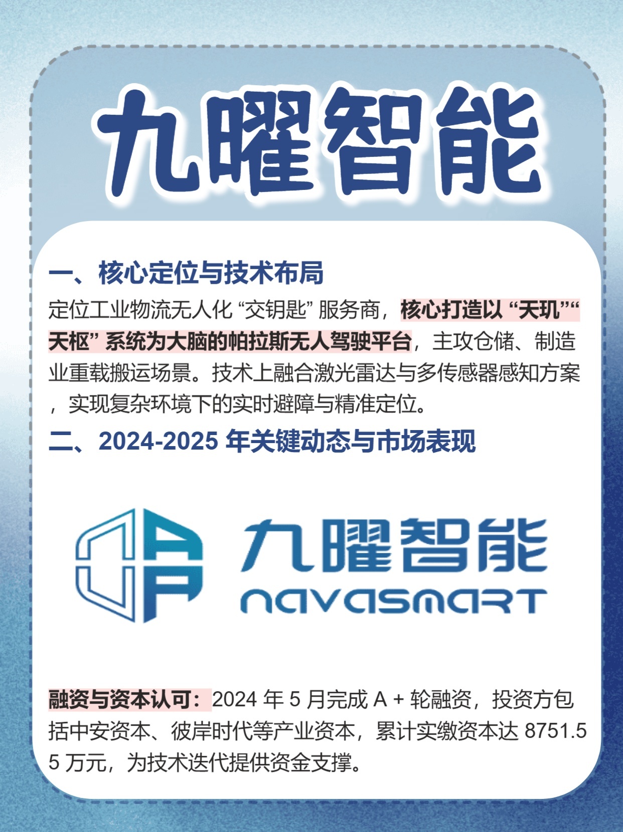 介绍：九曜智能