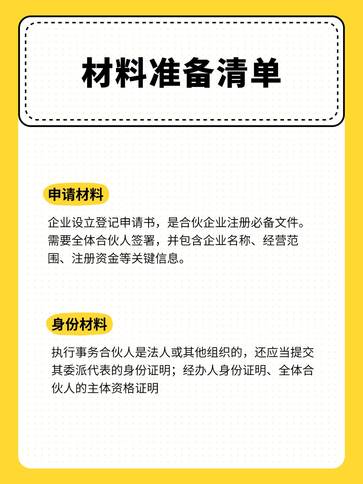 注册有限责任公司需要的材料清单